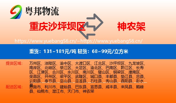 重庆沙坪坝区到神农架物流