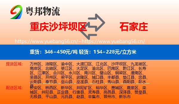 沙坪坝区到石家庄物流专线