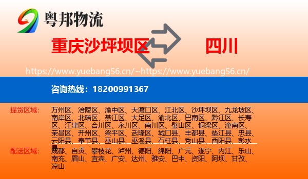 沙坪坝区到四川物流专线