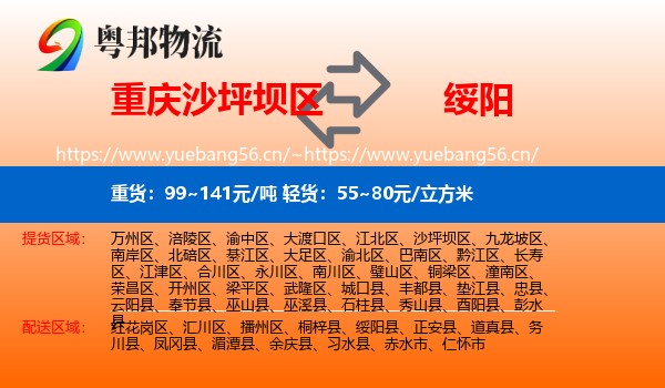 重庆沙坪坝区到绥阳县物流
