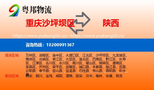 沙坪坝区到陕西物流专线