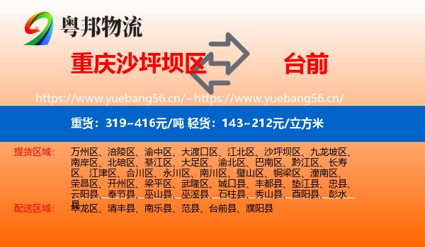 重庆沙坪坝区到台前县物流