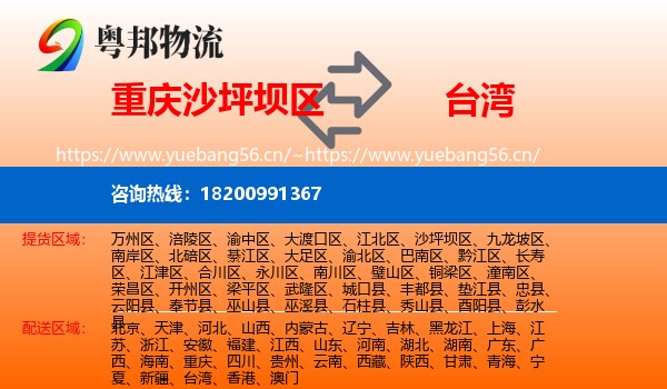 沙坪坝区到台湾物流专线
