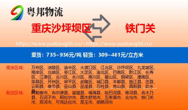 重庆沙坪坝区到铁门关市物流