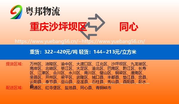 重庆沙坪坝区到同心县物流