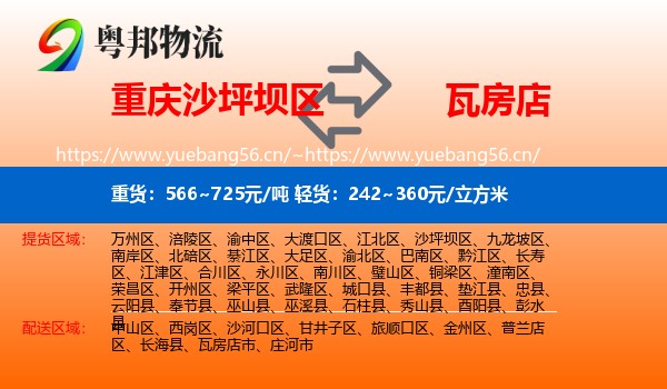 重庆沙坪坝区到瓦房店市物流