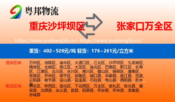 重庆沙坪坝区到万全区物流