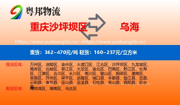 沙坪坝区到乌海物流专线