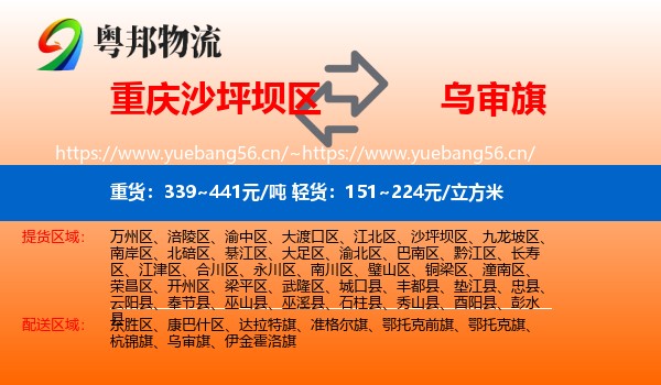 重庆沙坪坝区到乌审旗物流