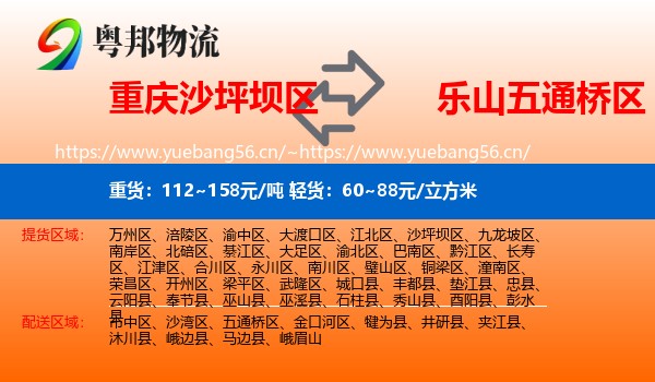 重庆沙坪坝区到五通桥区物流