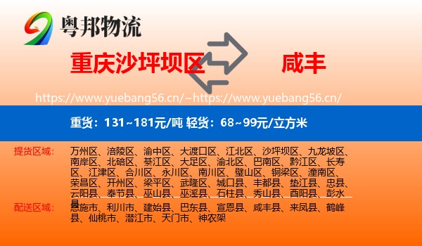 重庆沙坪坝区到咸丰县物流