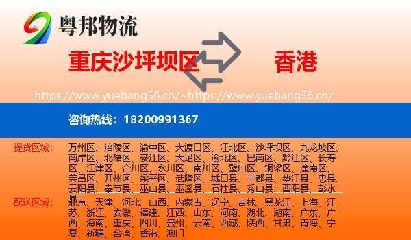 沙坪坝区到香港物流专线
