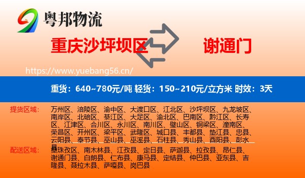 重庆沙坪坝区到谢通门县物流 重庆沙坪坝区到谢通门县物流专线名片