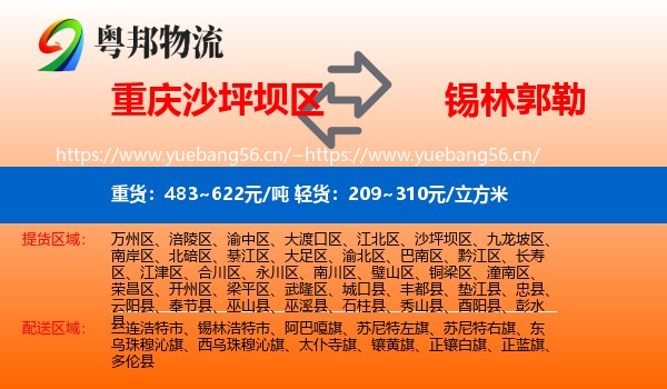 沙坪坝区到锡林郭勒物流专线