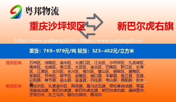 重庆沙坪坝区到新巴尔虎右旗物流