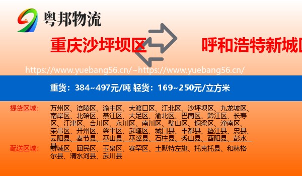 重庆沙坪坝区到新城区物流