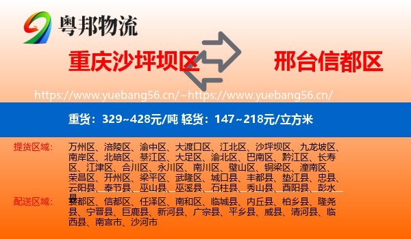 重庆沙坪坝区到信都区物流