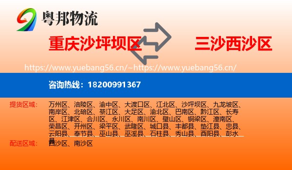 重庆沙坪坝区到西沙区物流