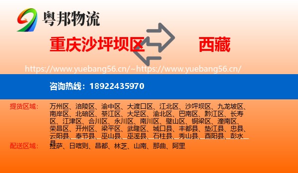 沙坪坝区到西藏物流专线