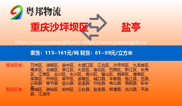 重庆沙坪坝区到盐亭县物流