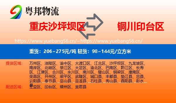 重庆沙坪坝区到印台区物流