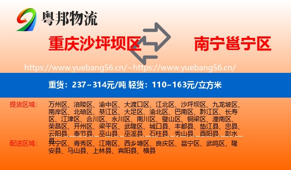 重庆沙坪坝区到邕宁区物流