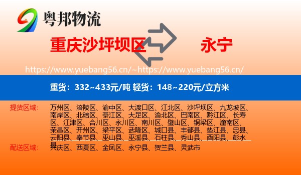 重庆沙坪坝区到永宁县物流