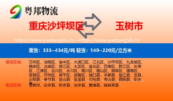 重庆沙坪坝区到玉树市物流