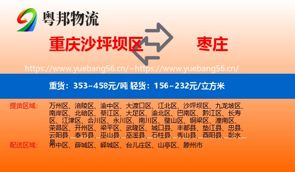 沙坪坝区到枣庄物流专线