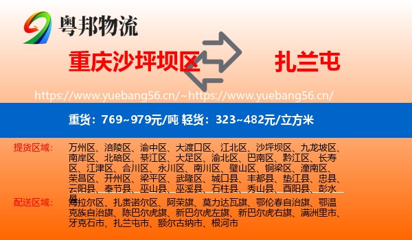重庆沙坪坝区到扎兰屯市物流