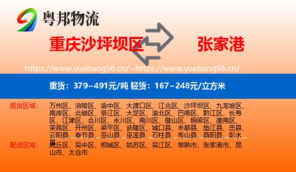重庆沙坪坝区到张家港市物流