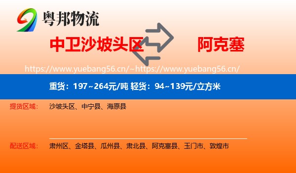 中卫沙坡头区到阿克塞县物流