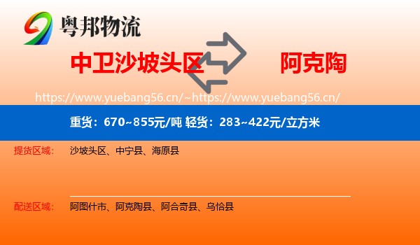 中卫沙坡头区到阿克陶县物流