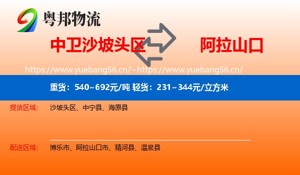 中卫沙坡头区到阿拉山口市物流