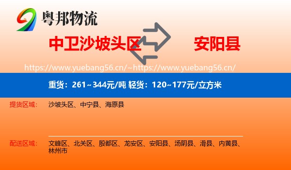 中卫沙坡头区到安阳县物流