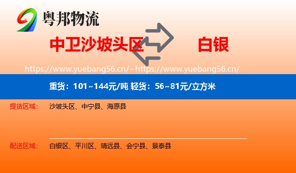中卫沙坡头区到白银物流