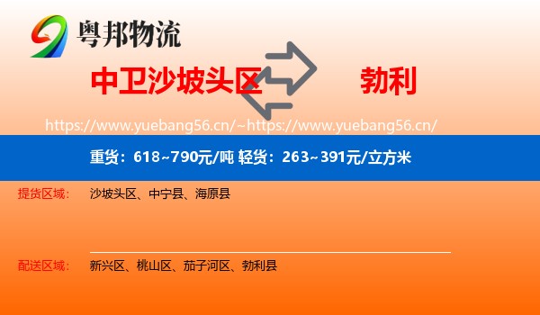 中卫沙坡头区到勃利县物流