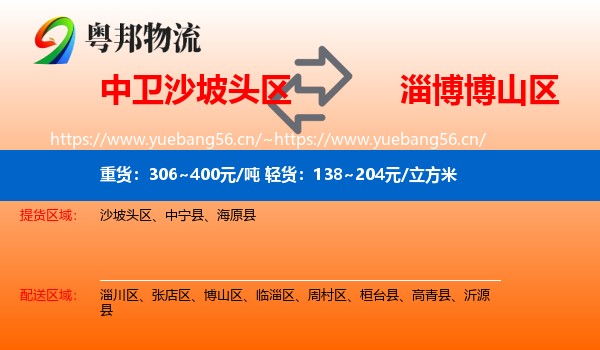 中卫沙坡头区到博山区物流
