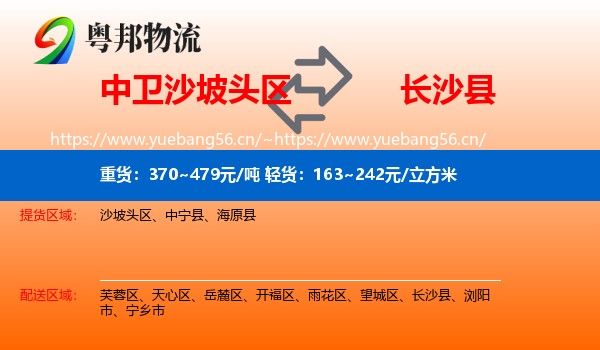 中卫沙坡头区到长沙县物流