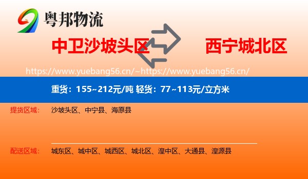 中卫沙坡头区到城北区物流