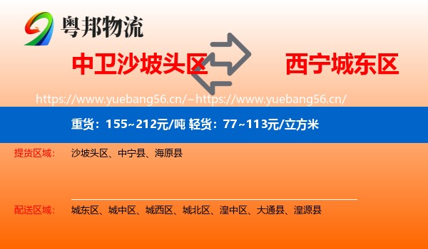 中卫沙坡头区到城东区物流