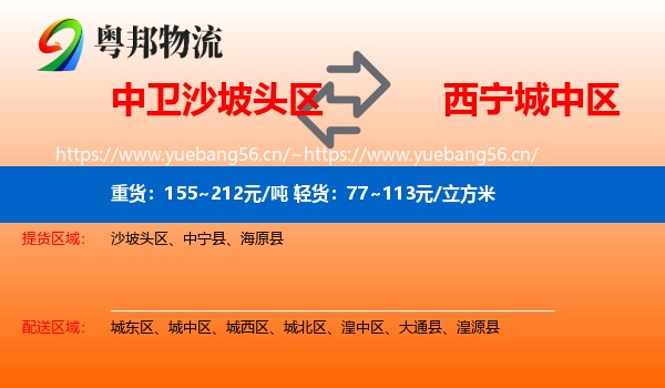中卫沙坡头区到城中区物流