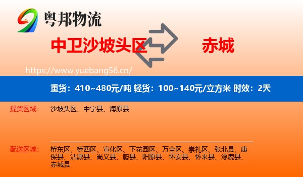 中卫沙坡头区到赤城县物流专线名片