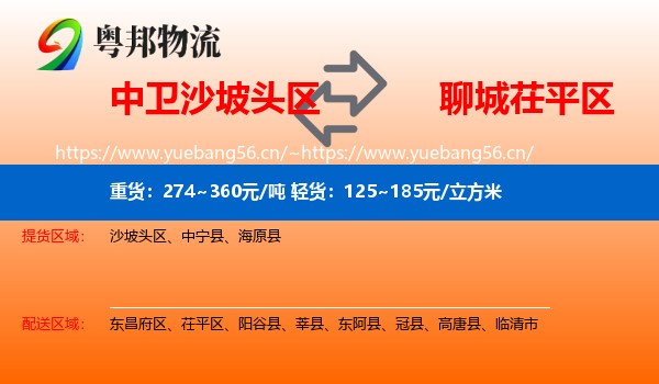 中卫沙坡头区到茌平区物流