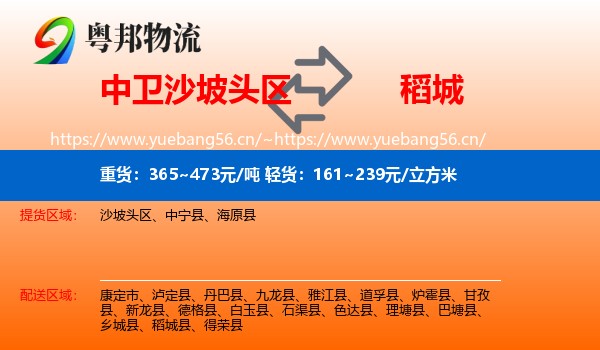 中卫沙坡头区到稻城县物流