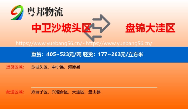 中卫沙坡头区到大洼区物流