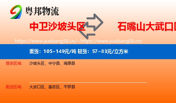 中卫沙坡头区到大武口区物流