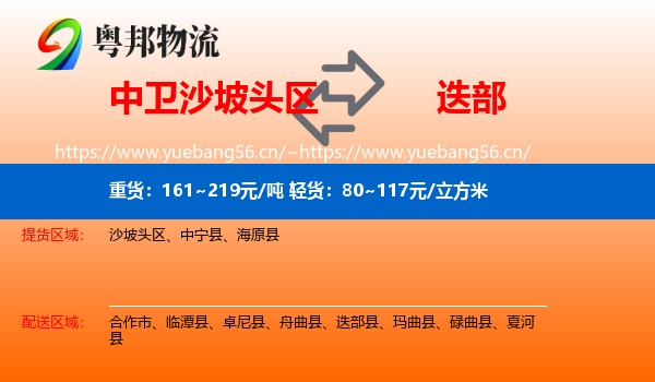 中卫沙坡头区到迭部县物流