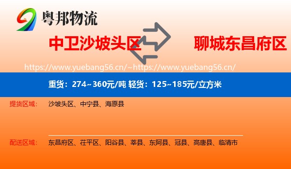 中卫沙坡头区到东昌府区物流