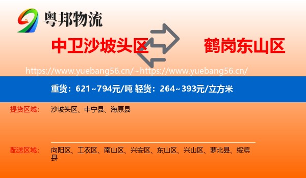 中卫沙坡头区到东山区物流